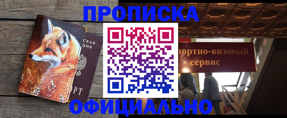 прописка для военкомата в Калачинске