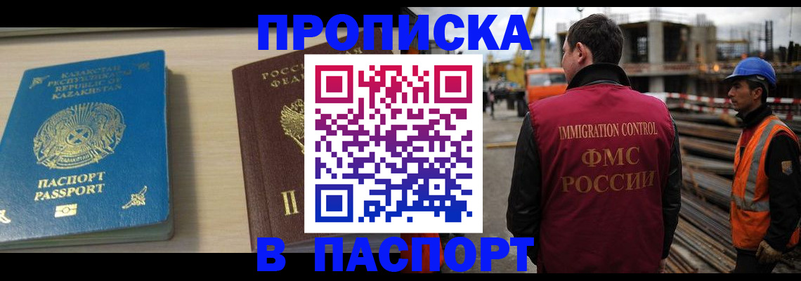 где прописаться в Калачинске