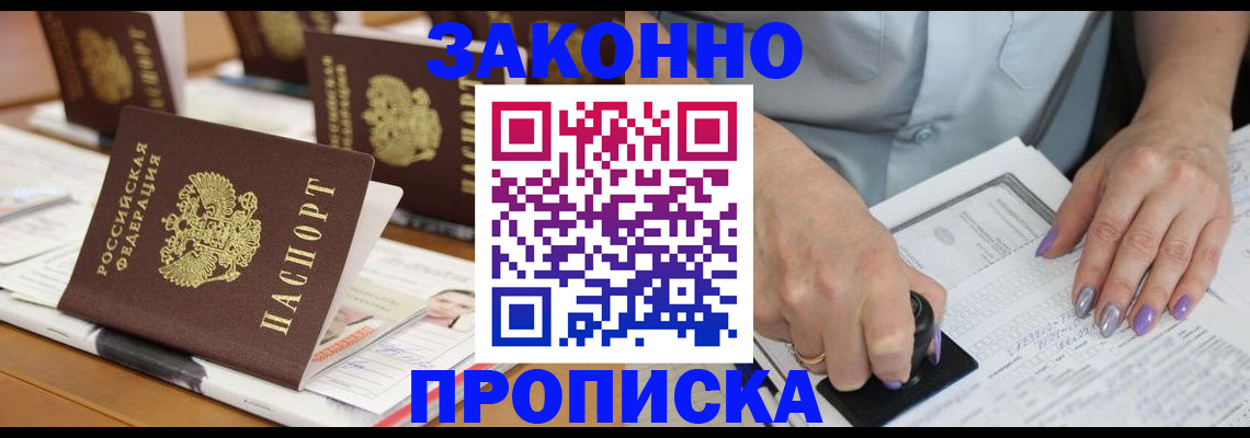 временная регистрация недорого в Калачинске