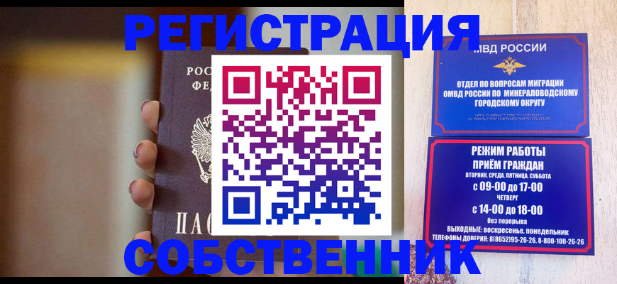 прописка штамп в Калачинске