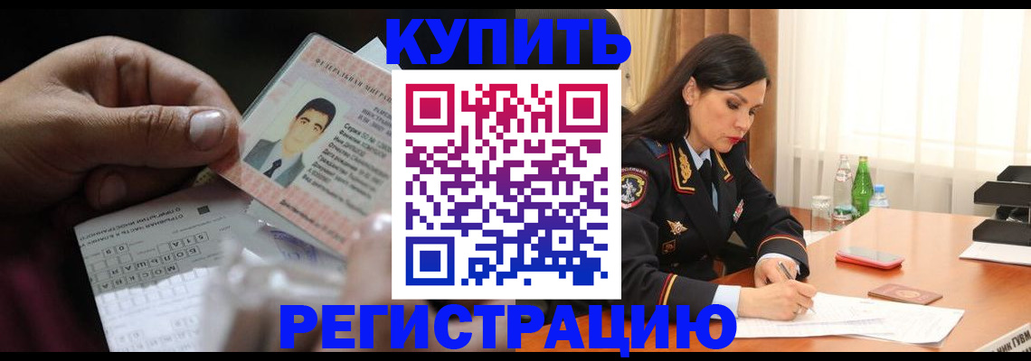 временная регистрация собственник в Калачинске