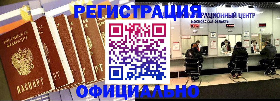 временная регистрация законно в Калачинске